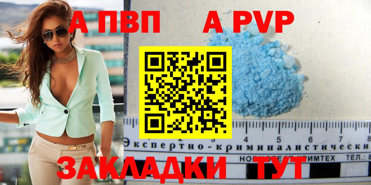 A-PVP Crystall Алексин