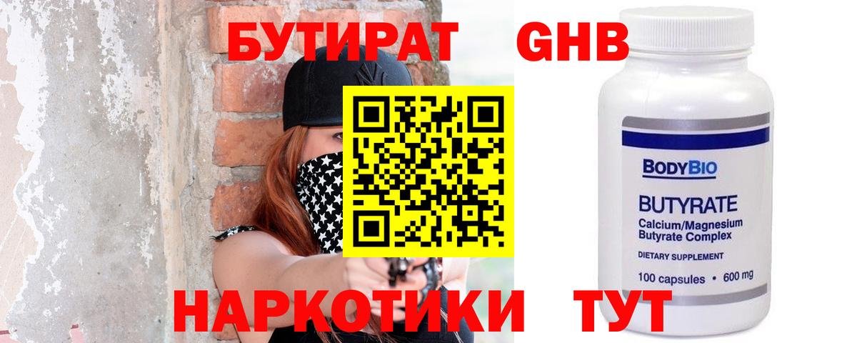БУТИРАТ  Вход с VPN  Алексин  БУТИРАТ Butirat 