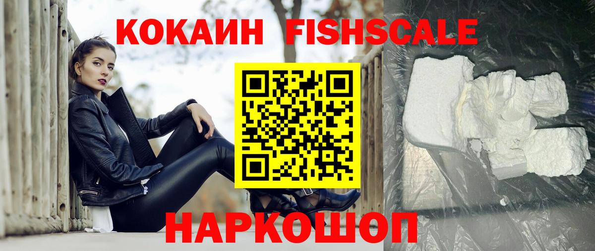 КОКАИН FishScale  Вход с VPN  Алексин  Cocaine Перу 
