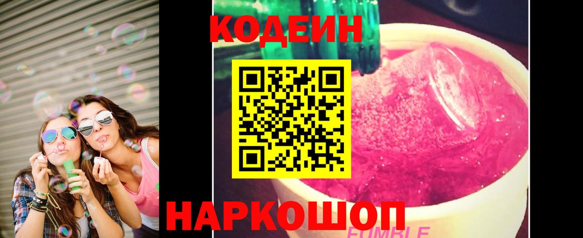 Кодеин Purple Drank  Вход с VPN  Алексин 