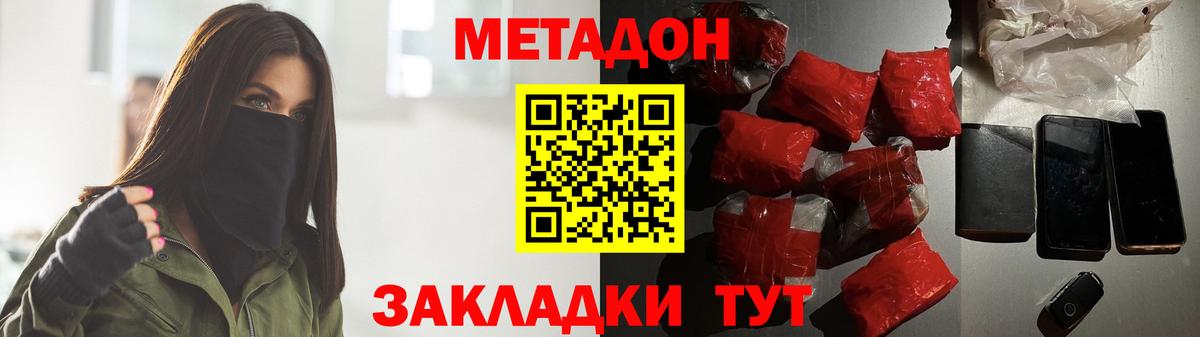 МЕТАДОН мёд  МЕТАДОН кристалл  Вход с VPN  Алексин 